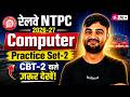 RRB NTPC 2026-27 | NTPC Computer Classes 2027 | NTPC Computer Practice Set Class | Sunil Sir