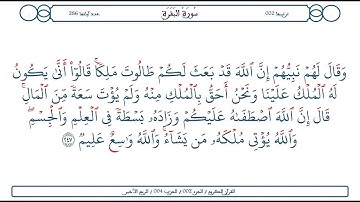 سورة البقرة / الآية 247 / محمود الخليل الحصري