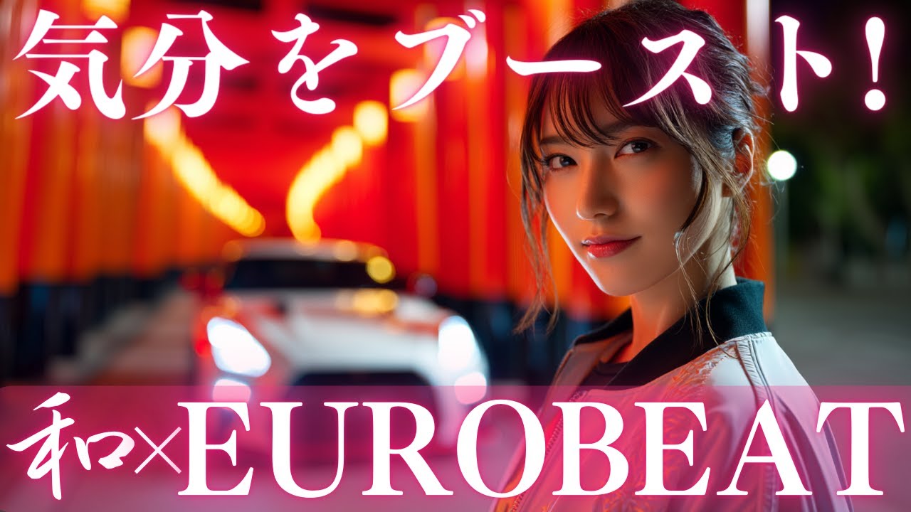 【Японский Eurobeat】🔥 Mood Boost MIX | Get Moving Now / Day & Night Drive BGM