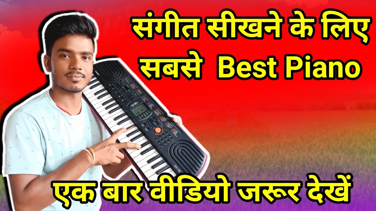 संगीत सीखने के लिए सबसे best piano || how to play harmonium & piano