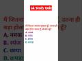 #Gk question || interesting gk questions#trending#shorts#viralvideo