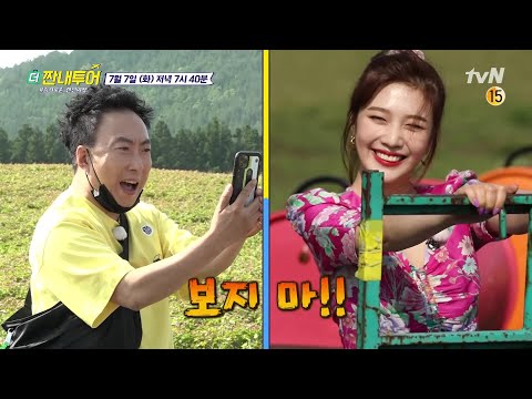 조이 전담 ′사진사 <strong>박씨</strong>′ 출격!!! | 더 짠내투어 Thrifters on Tour EP.117