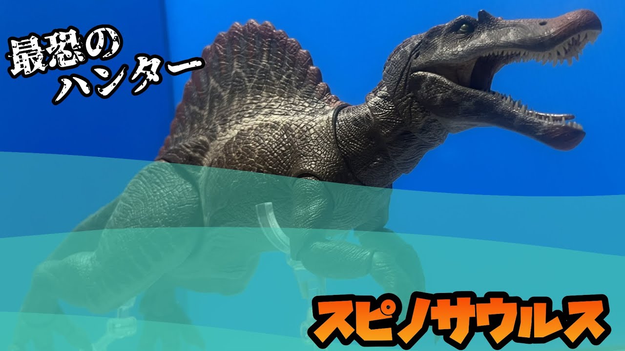 Character introduction using a figure: Spinosaurus - YouTube