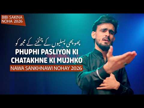 10 Safar Noha 2026 | Noha Shahadat Bibi Sakina 2026 | Nawa Sankhnawi | Phuphi Pasliyo Ke Chatakhne