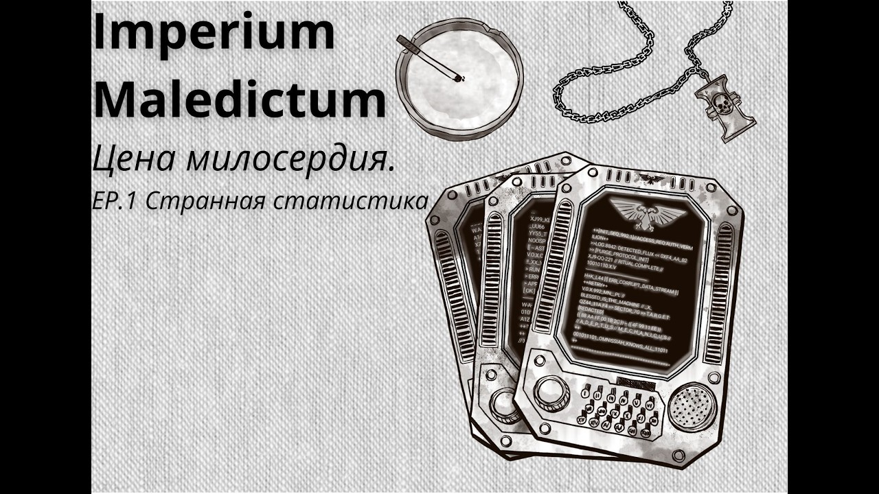 Цена милосердия  Ep1. Странная статистика.