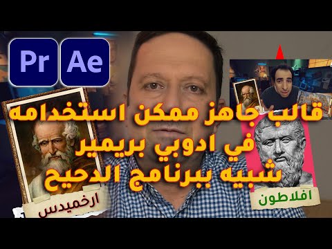 138 قالب شبيه ببرنامج الدحيح قابل للتعديل