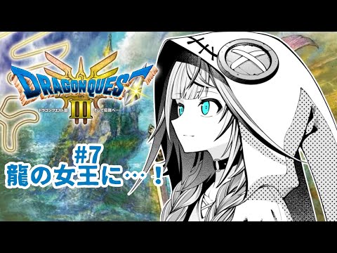 【ドラクエ3リメイク】人生初ドラクエ!完全初見#7 :ネタバレ有り【水宮枢/FLOW GLOW】#hololiveDEV_IS video thumb