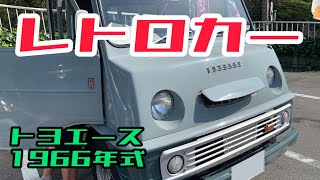 旧車】トヨエース 1966年式 レトロカー - YouTube
