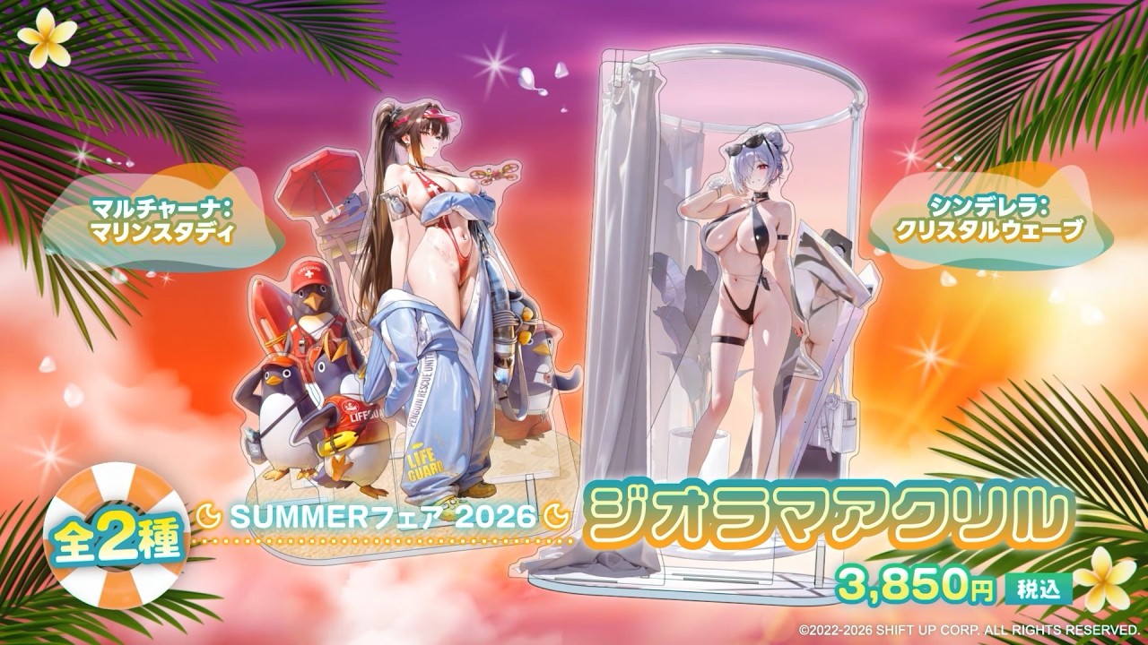 ストア限定】『勝利の女神：NIKKE』 SUMMERフェア2026 ジオラマ