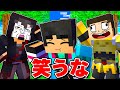 笑ったら死ぬマインクラフトwwwww マイクラ マインクラフト 笑ったら死ぬマインクラフトwwwww マイクラ マインクラフト