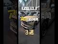 【ディーゼル乗るとわかる】アッと驚く瞬間　#shorts  #mazda 　#cx8 #cx5　#cx60
