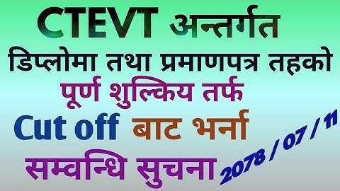 CTEVT अन्तर्गत Diploma Level Cut Off Notice For New Institution 2078 || @A2ZmixKnowledge