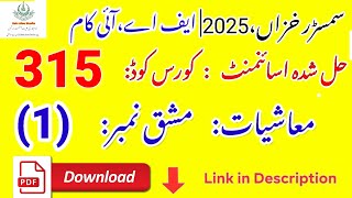 AIOU Code 315 Solved Assignment No. 1 | Autumn 2025 | Economics | FA / I.Com