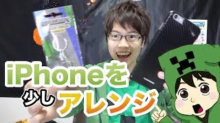 iPhoneをマインクラフトっぽく少しアレンジしてみた！