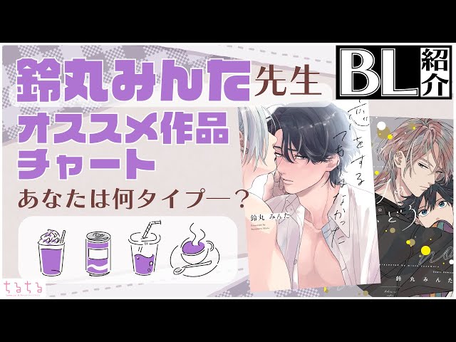 【BL漫画特典付き】鈴丸みんた　6冊セット 新品BLコミック】鈴丸みんた タカラのびいどろ（アニメイト限定セット