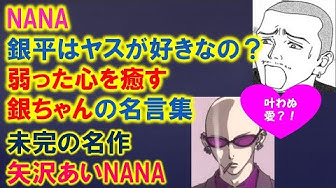 Nanaキャラ名言 銀平はヤスが好き 弱った心を癒す銀ちゃんの名言を紹介 Youtube