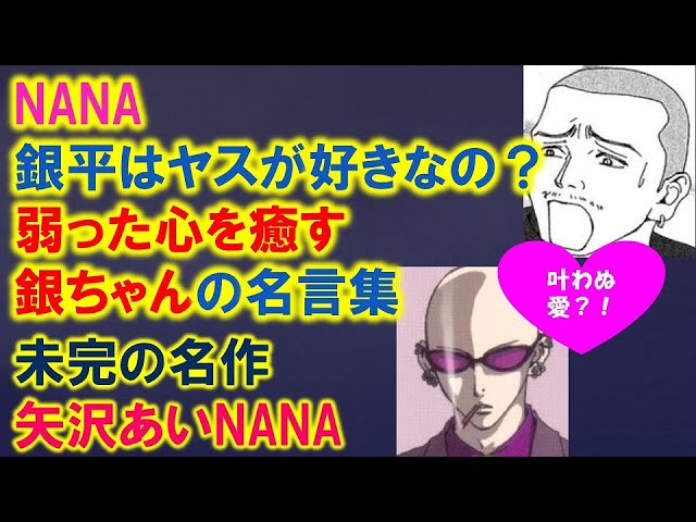 Nanaキャラ名言 銀平はヤスが好き 弱った心を癒す銀ちゃんの名言を紹介 Youtube