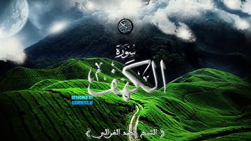 سورة الكهف بصوت محمد الغزالي احلى صوت يمكن ان تسمه اذنك