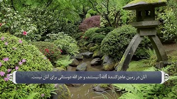 دروغ بستن کافران برالله متعال_سوره هود آیه 18 تا 22