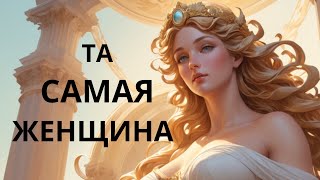 картинка: Как стать ТОЙ ЖЕНЩИНОЙ | привычки ЖЕНЩИНЫ С ВЫСОКОЙ ЦЕННОСТЬЮ | Стоицизм