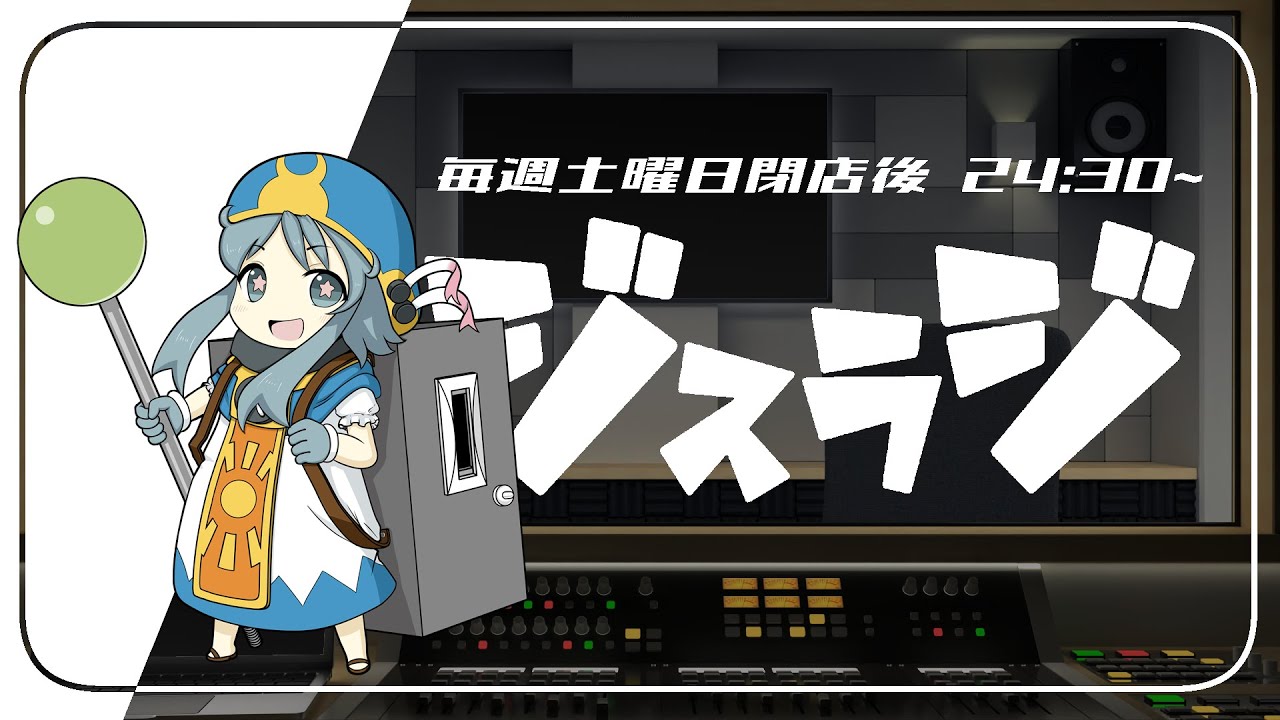 20260118『毎週土曜日の閉店後「ジスラジ」』（岡山ファンタジスタ）