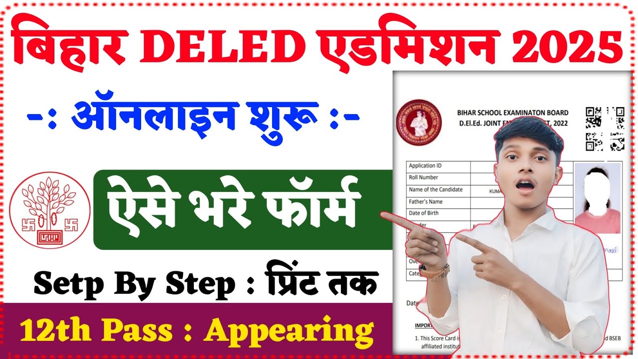 Bihar DELED 2025 Online Form Kaise Bhare | How to fill Bihar DELED ...