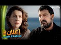 مسلسل دين الروح الحلقه 23 اعلان 2 الرسمي مترجم 