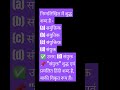 UPPSC MCQ | PCS 2026 Preparation | UP GK #shorts शुद्ध शब्द है|| UPPSC Pattern #gkshorts ||