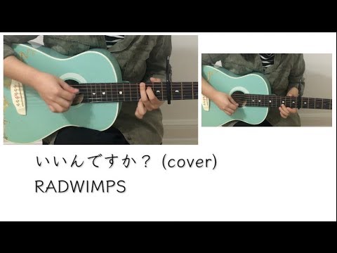 (cover) RADWIMPS - いいんですか？