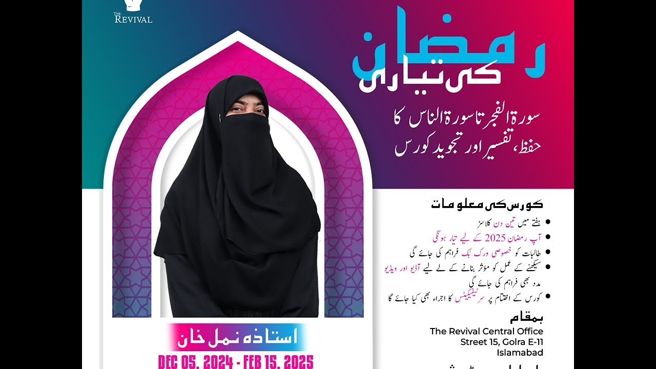 Revive Your Ramadan Course (Lecture 23)