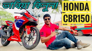 ভাবিয়া কিনুন Honda CBR 150 || তিতা মিঠার Impressions || Pros And Cons