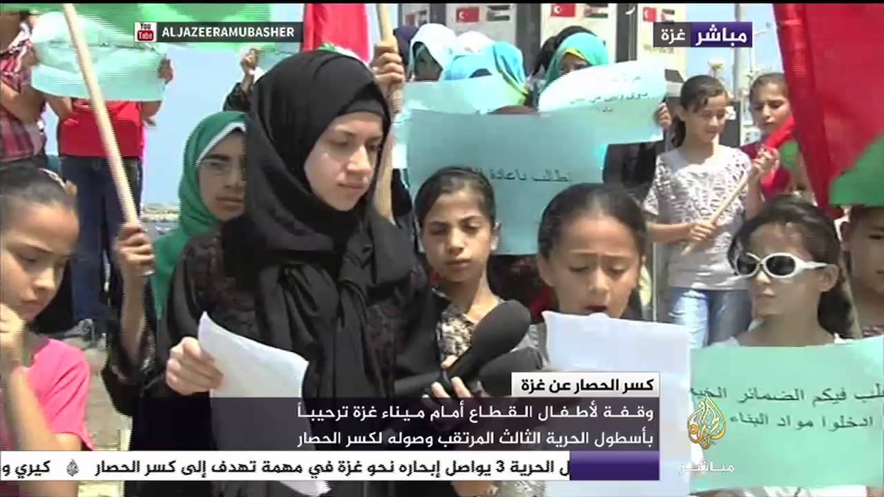 رسالة طفلة فلسطينية لأسطول الحرية: أهلا بكم ملء التضحيات