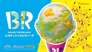サーティワンアイスクリーム フレーバー チラシ バックナンバー バスキンロビンス mqdefault.jpg
