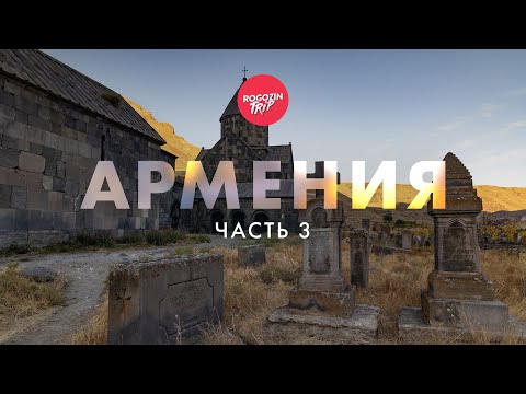 Одиночное велопутешествие по Армении. Монастырь Татев. Чёртов мост и мир под ним.  "Крылья Татева".
