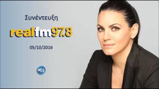 Όλγα Κεφαλογιάννη - Νίκος Χατζηνικολάου - Real FM, 05.10.2016