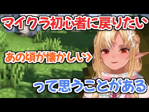 【Minecraft】マイクラ初心者の頃に戻りたい不知火フレアちゃん【ホロライブ切り抜き】