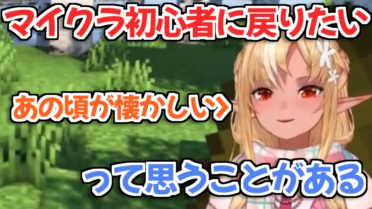 【Minecraft】マイクラ初心者の頃に戻りたい不知火フレアちゃん【ホロライブ切り抜き】