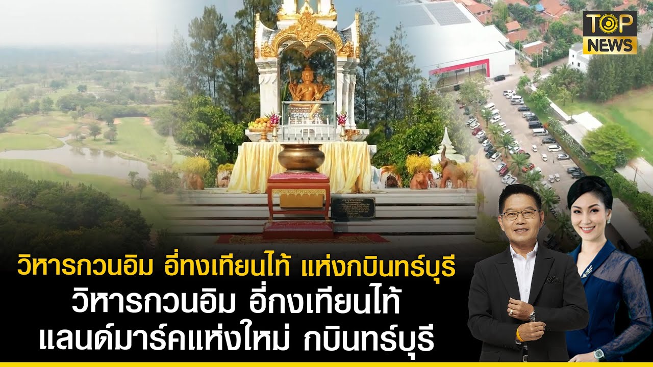 วิหารกวนอิม อี่ทงเทียนไท้ แห่งกบินทร์บุรีวิหารพระโพธิสัตว์กวนอิม อี่ ทง เทียน ไท้ ช่วงที่ 4 | ลายกนก