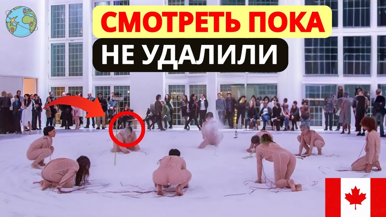 15 Удивительных Фактов об Канады: Ночь с женой хозяина — обычай, от которого НЕЛЬЗЯ ОТКАЗАТЬСЯ