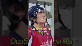 Александр Овечкин - идол! #shorts #интервью