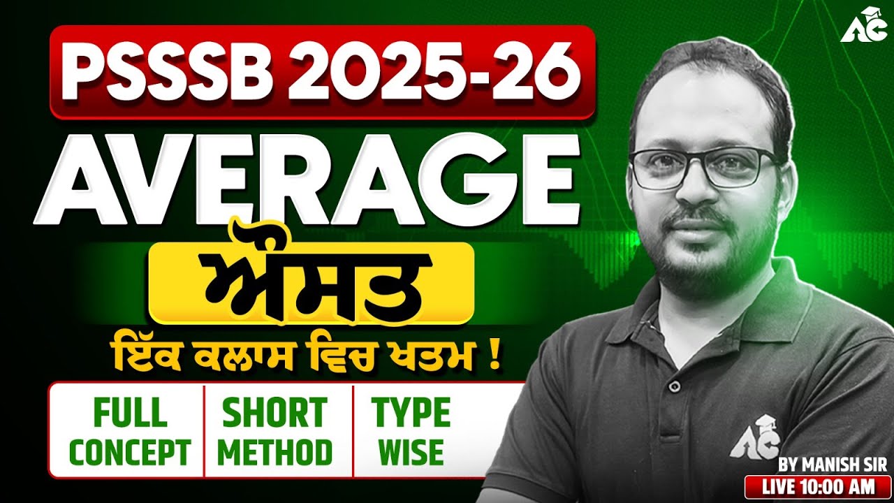 PSSSB 2025-26 | Average (ਔਸਤ ) | Full Concept, Short Method & Type Wise | By Manish Sir