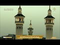 23rd May 2026 Makkah Maghrib Adhaan Sheikh Sa'eed Fallatah