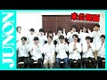 未公開映像♩第33回ジュノン・スーパーボーイ・コンテスト ファイナリストお披露目スペシャル！