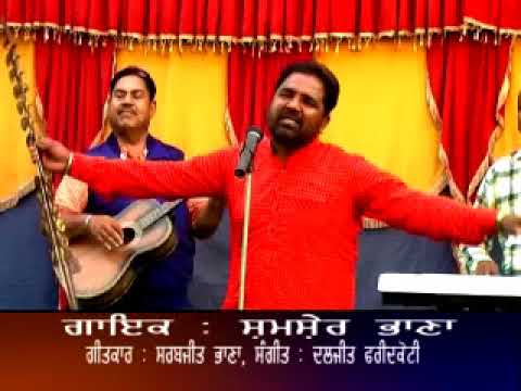 new punjabi song mush bina marad by shamsher bhana