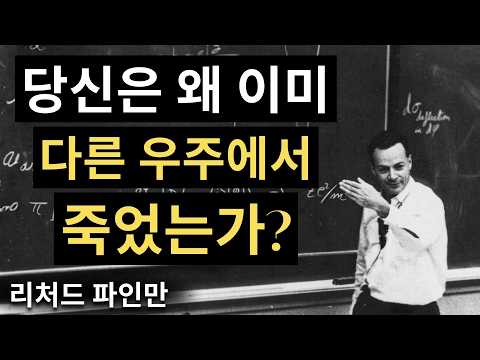 Why You Have Already Died in Another Universe: The Truth That Will Shatter Your Reality—Feynman’s...