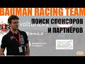 Поиск спонсоров и партнеров | BRT, Владимир Чернышев (Осенняя школа 2024)