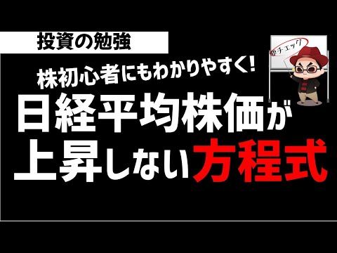 【株初心者】日経平均株価が上昇しない方程式とは？直近の値動きがばっちりハマってる！ズボラ株投資