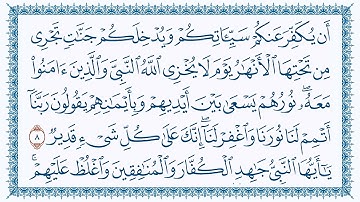 سورة 66 التحريم At-Tahrim   مكتوبة بصوت القارئ مشاري بن راشد العفاسي وجودة فائقة 4K Ultra HD