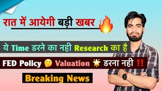 रात मे आयेगी बड़ी खबर 🔥 FED Policy 🤔 ये Time बेचने का नही ❌️ Research का है ‼️ Only  For Investors