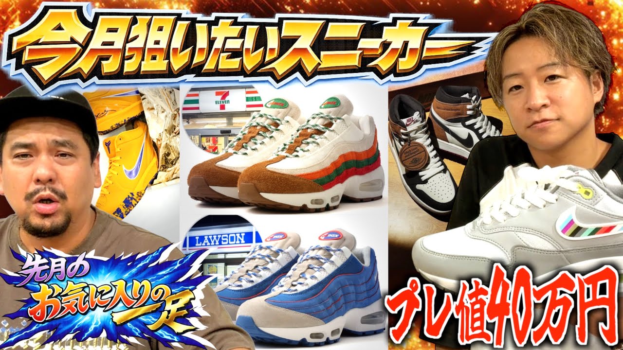 July Releases] 7-Eleven or Lawson!? NIKE Launches Shocking New